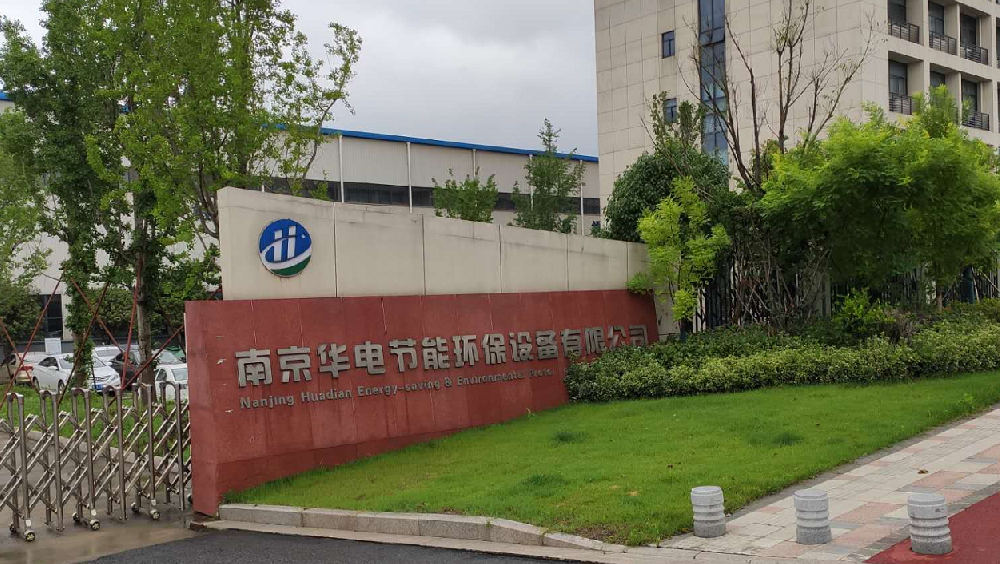 浩潤達(dá)與南京華電達(dá)成合作！